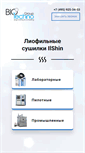Mobile Screenshot of koreabiolab.ru